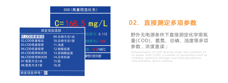 連華科技5B-2H野外便攜智能型多參數(shù)水質(zhì)快速測(cè)定儀