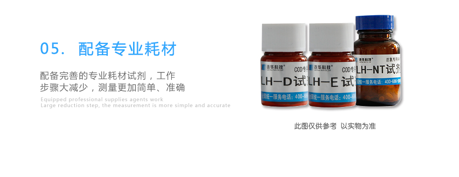 連華科技LH-3BA型多參數(shù)水質(zhì)快速測定儀