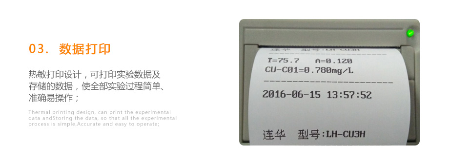 連華科技LH-CU3H重金屬銅測(cè)定儀