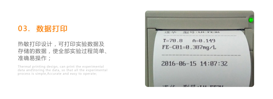 連華科技LH-FE3H重金屬鐵測(cè)定儀